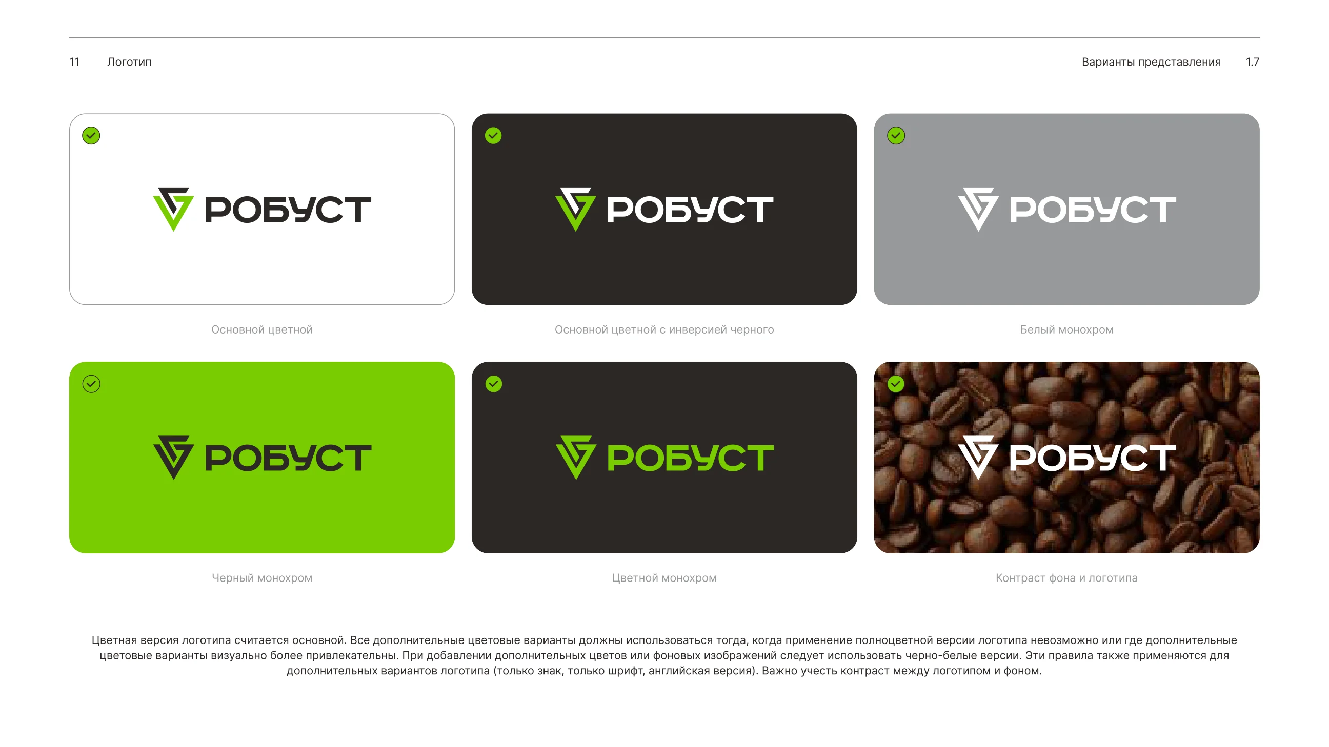 Logo contrast examples