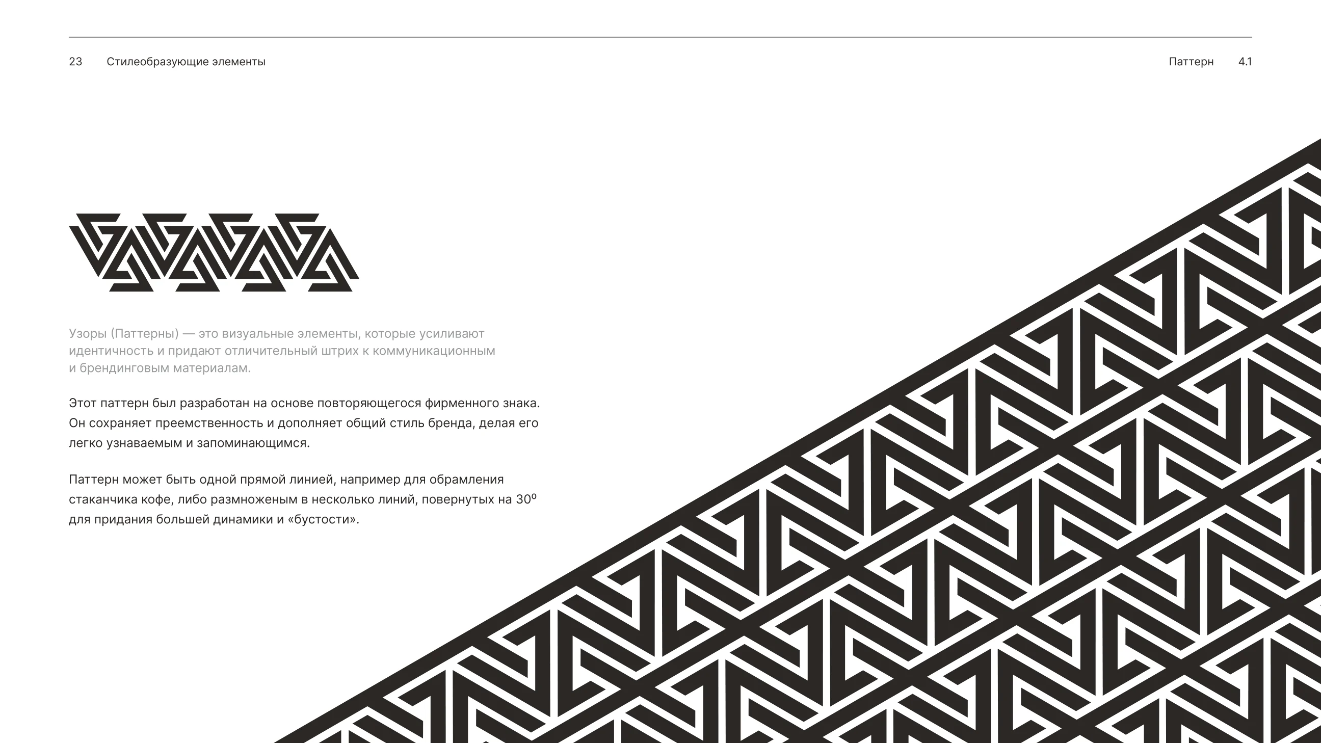 Pattern